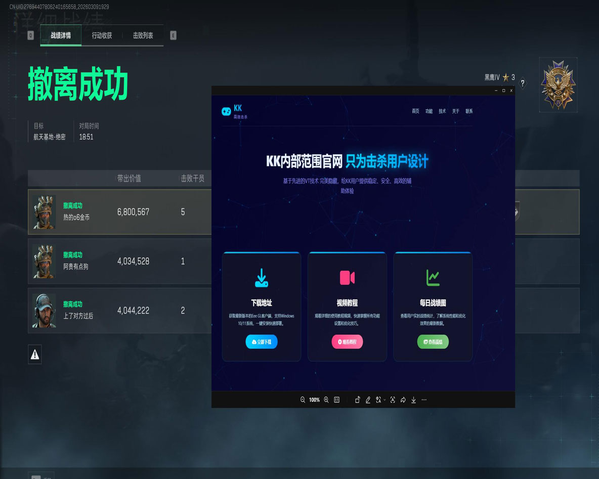 三角洲外挂插件下载软件效果